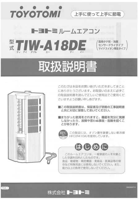 toyotomiトヨトミ TIW-A18DE